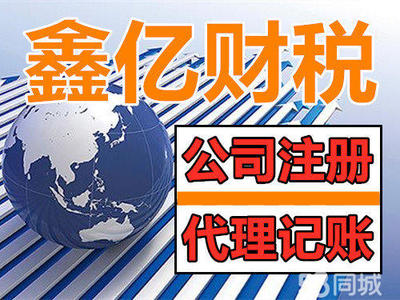 58同城注冊公司流程詳解