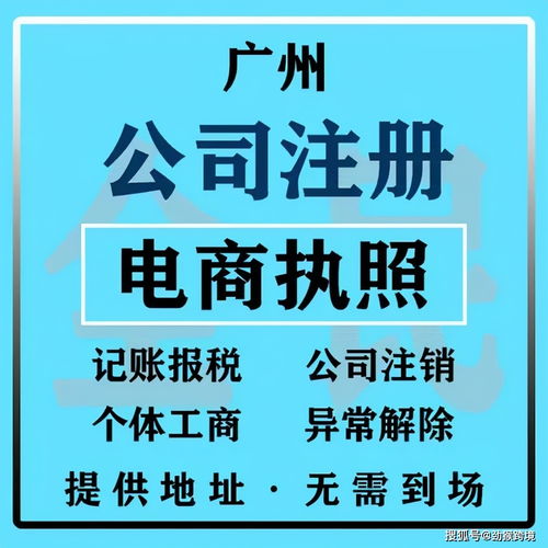 廣州公司注冊新規解讀及基本流程指南