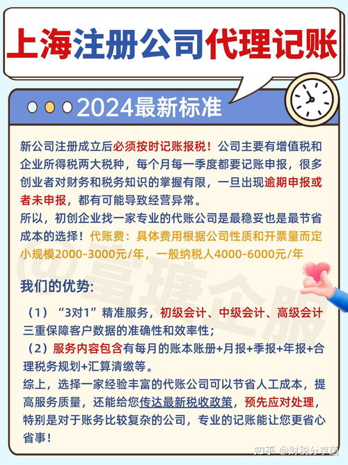 上海注冊公司代理記賬費用解析及辦理流程